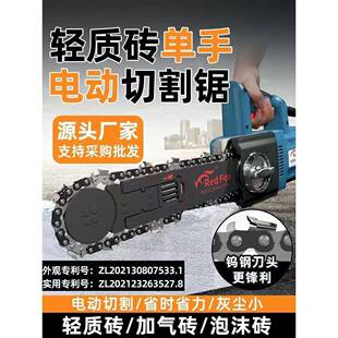 块新电动加气砖切割轻机质砖切割锯泡ZCN沫砖单手锯钨钢电款链条