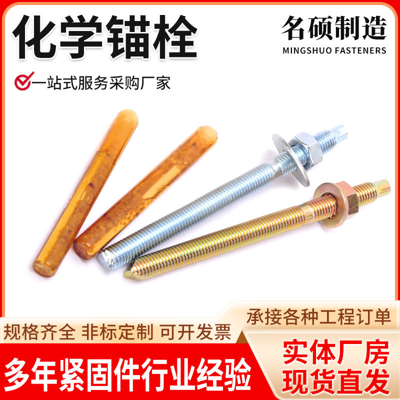 高强度倒锥定型化学锚栓幕墙用