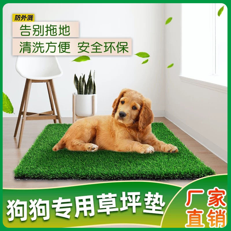 室内可洗仿真草坪狗尿垫