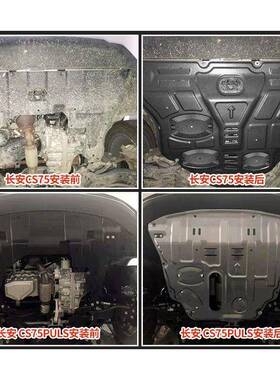 长安CS195S/C35/CS55/CS75/CS85/TNVCS5/UUNIT/NIK/UNIV发动机下