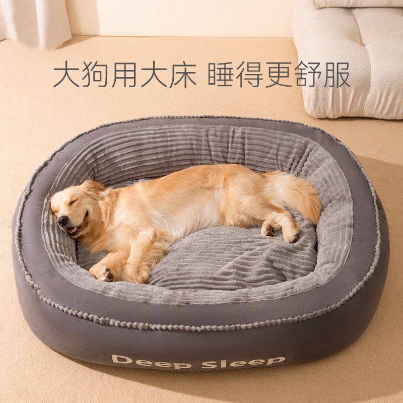 四季通用大型犬可拆洗狗窝