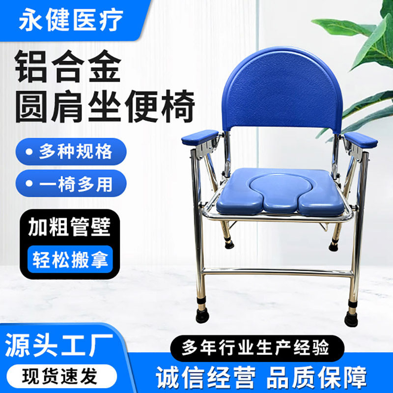 铝合金圆肩坐便椅 孕妇移动铝合金坐便椅 老人洗澡淋浴椅坐便椅