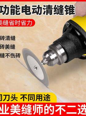 动清缝锥扣勾缝隙开槽清理水瓷缝电砖XPV泥美缝施工工具美工具清