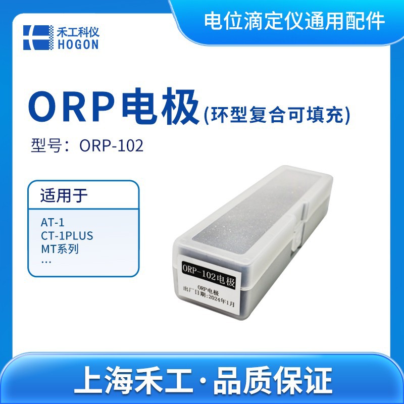 电位滴定仪ORP电极-ORP-102(环型复合可填充)