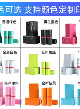 彩色新料子快递袋加厚粉色防水服TTB装包袋白色加厚快递包装打袋
