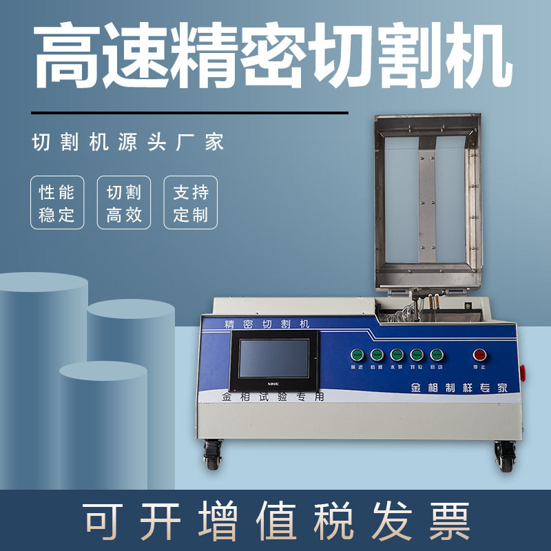 自动金相试样高速水冷切割机