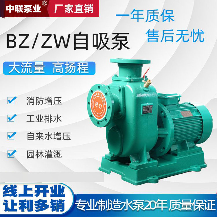 水泵厂家ZW型自吸式离心污水泵 排污泵型号 自吸排污泵50ZW20-12