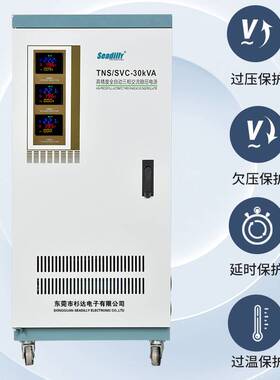 TND-30KVA三相稳压器SVC-30KW三相全自动交流稳压电源