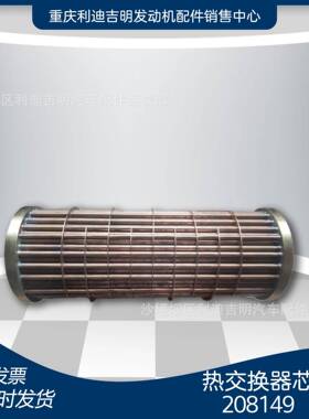 NT855发电机组热交换器芯208149配件 3021581 铜制