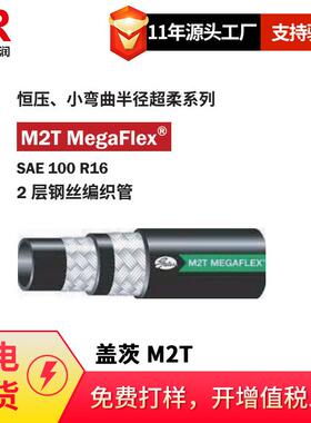 供应盖茨M2T MegaFlex2层金属-SAE100R16 4M2T胶管总成 保障品质