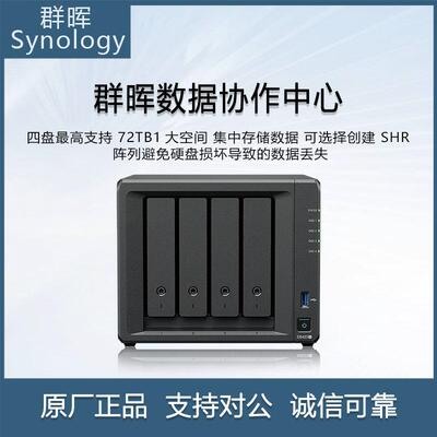 群晖Synology DS423+ 四核心 4盘位 NAS网络存储 私有云 文件同步