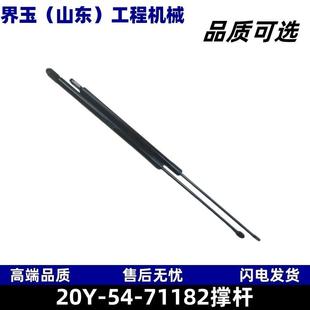 240 20Y 220 71182发动机护罩支撑杆机罩机盖气缸杆PC200 8MO