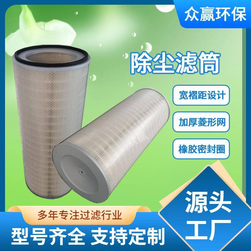 众赢环保 聚酯纤维除尘滤芯除尘滤筒厂家390X260X920X12