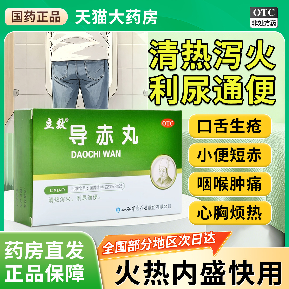 [立效]导赤丸0.1g*20丸*6袋/盒