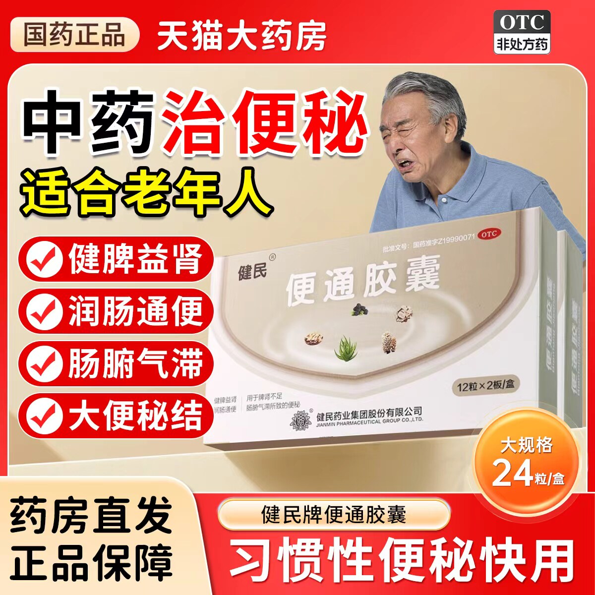 [龙牡]便通胶囊0.35g*24粒/盒