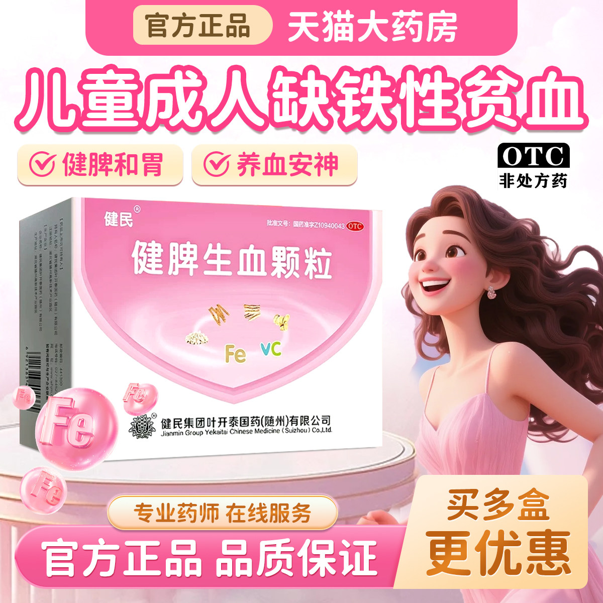 [健民]健脾生血颗粒5g*28袋/盒