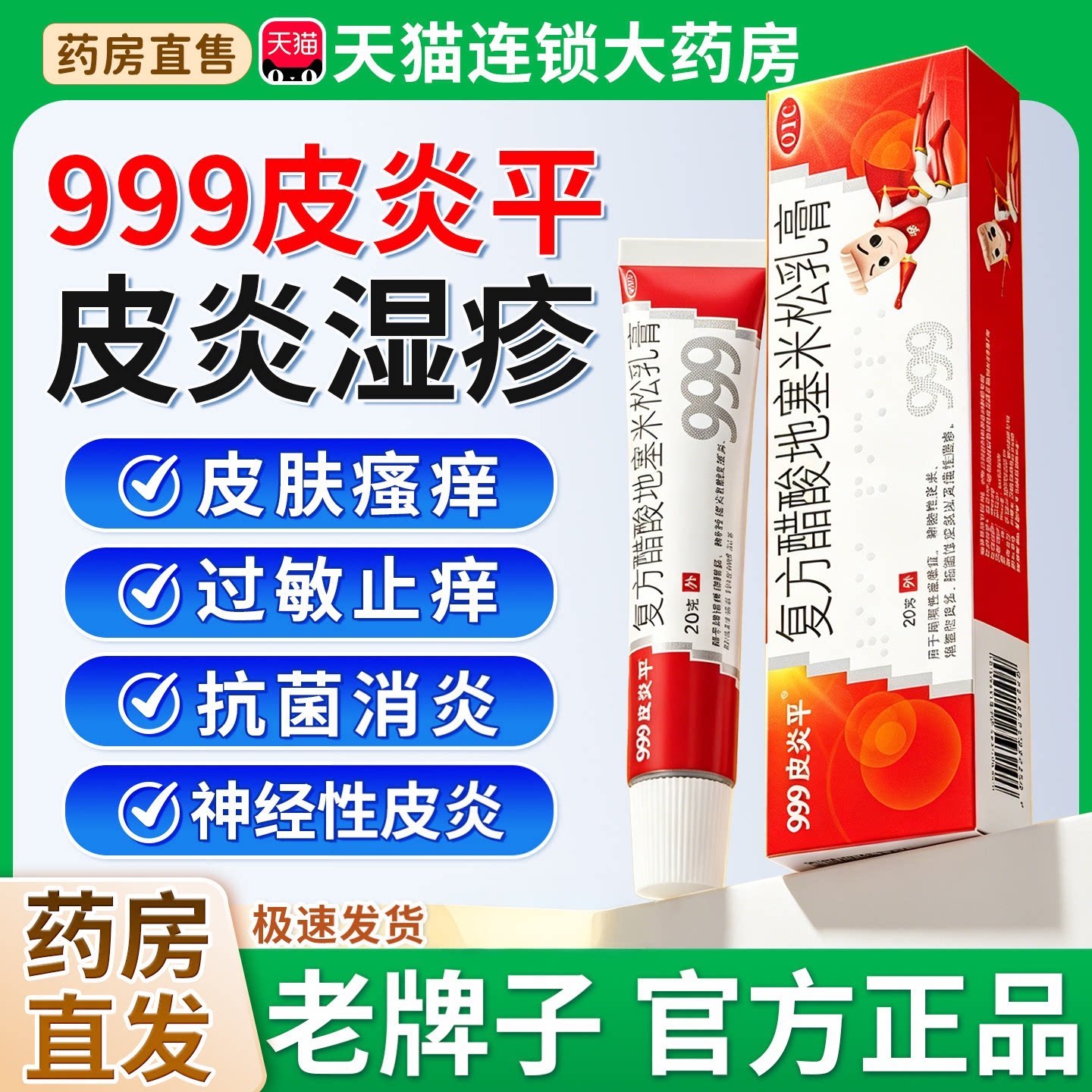 [999]复方醋酸地塞米松乳膏0.075%1%1%*20g*