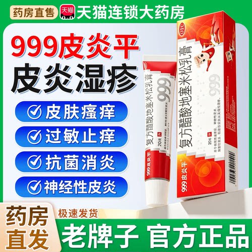 [999]复方醋酸地塞米松乳膏0.075%1%1%*20g*1支/盒