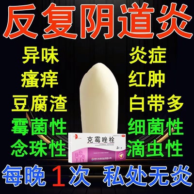 【妍婷】克霉唑栓0.15g*10粒/盒