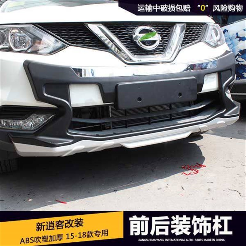 逍客保险杠1618款逍客前后装饰杠防撞护杠新逍客改装专用前杠后杠
