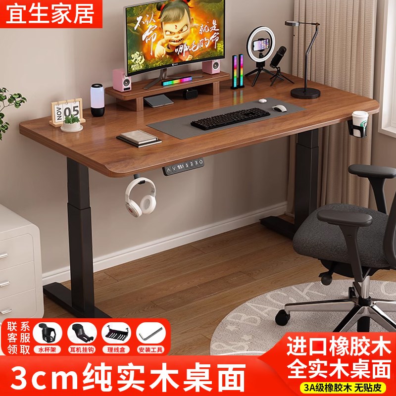 实木电动升降桌智能电脑桌可升降电竞桌子家用学习办公书桌工作台
