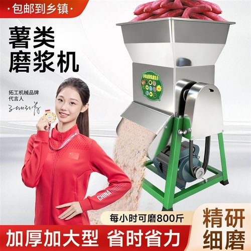 薯类磨浆机家用小型红薯打粉机土豆地瓜葛根淀粉机莲藕山芋粉碎机