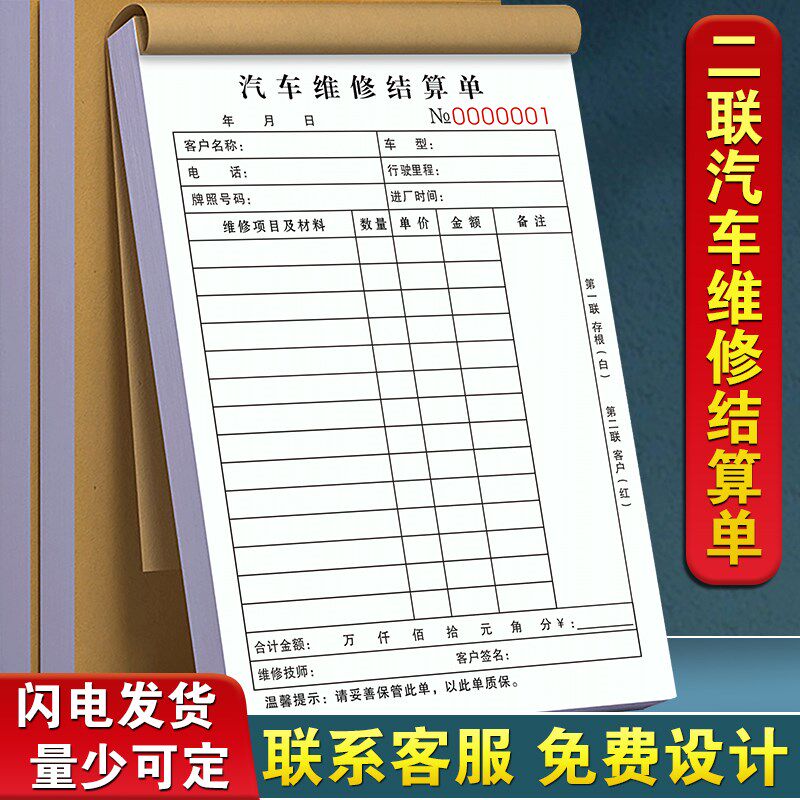 汽车维修结算清单二联修理厂销售服务单汽修店接车单修车保养工单
