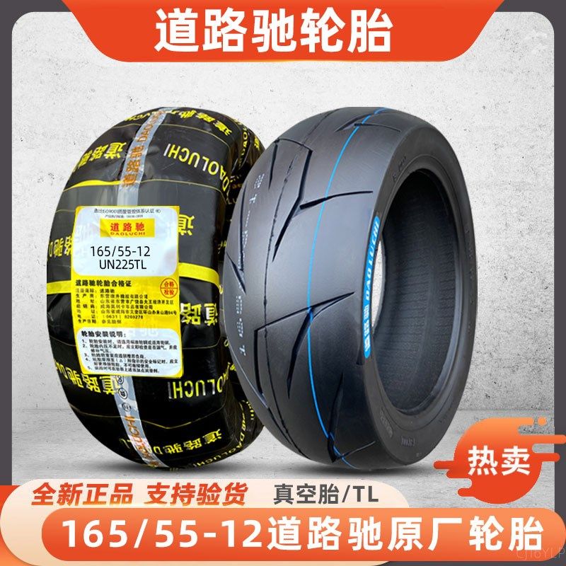 150/70一12轮胎165/55-12寸摩托车外胎踏板电动车加宽胎耐磨16555