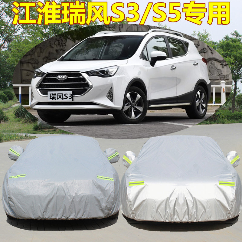 江淮瑞风S3车衣瑞丰S5 S7专用车罩S2防晒防雨尘隔热加厚汽车外套