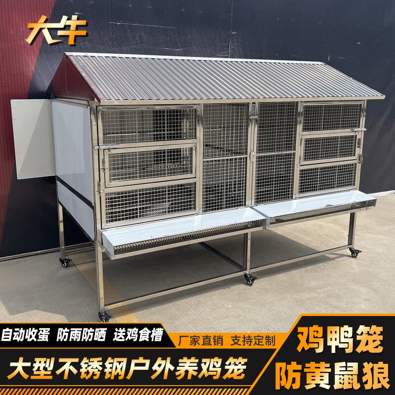 大牛不锈钢鸡笼家用室外养鸡棚大码养殖笼冬天防寒防黄鼠狼养鸡笼