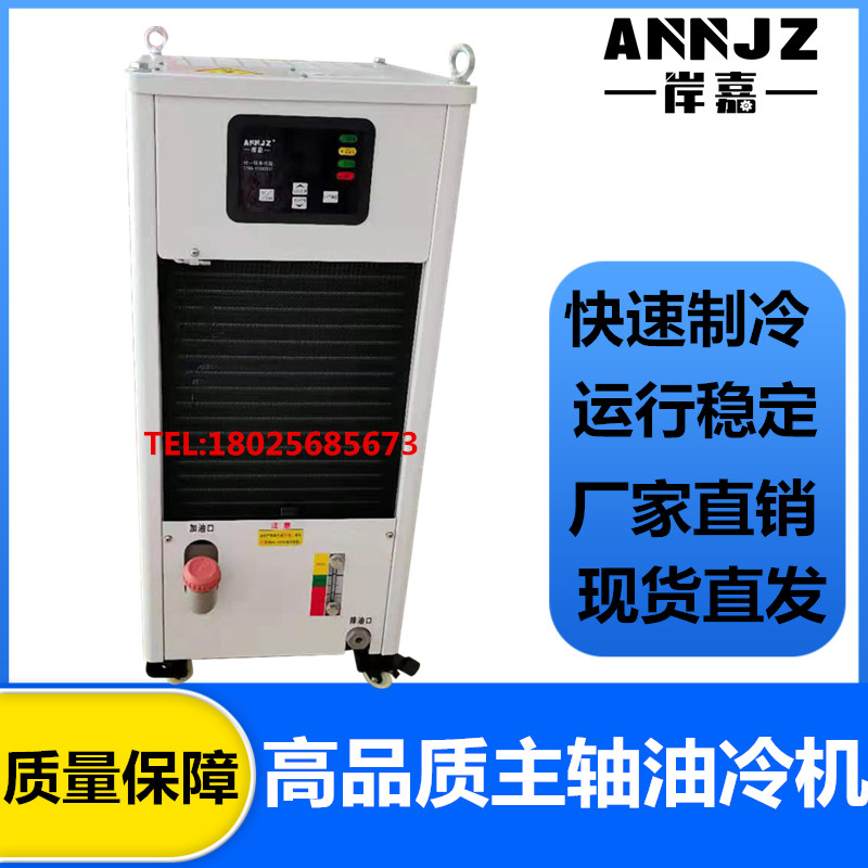数控机床主轴油冷机精雕机雕刻机加工中心制冷机工业电主轴冷却机