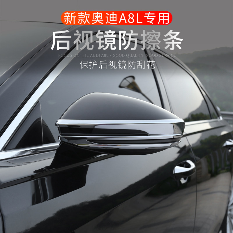 18-22款奥迪A8L后视镜防擦条倒车镜装饰亮条AudiA8d5升级改装配件