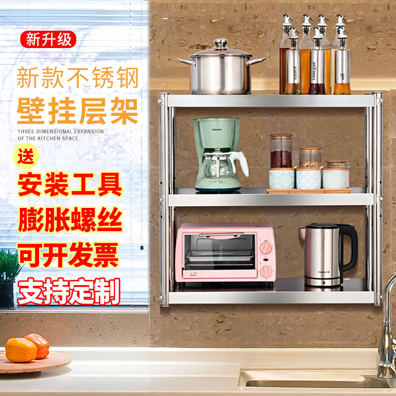 厨房不锈钢置物架壁挂式墙上挂墙微波炉饭店二三层吊架调料收纳架