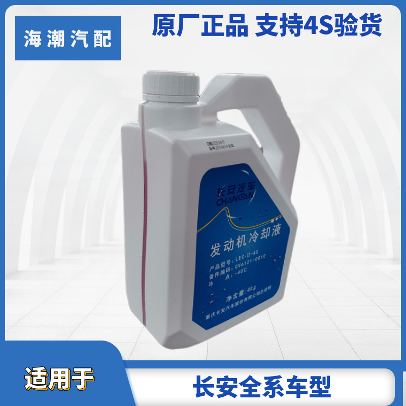 适配长安防冻液CS35悦翔V5V7逸动DT二代cs55cs75致尚xt冷却液原厂