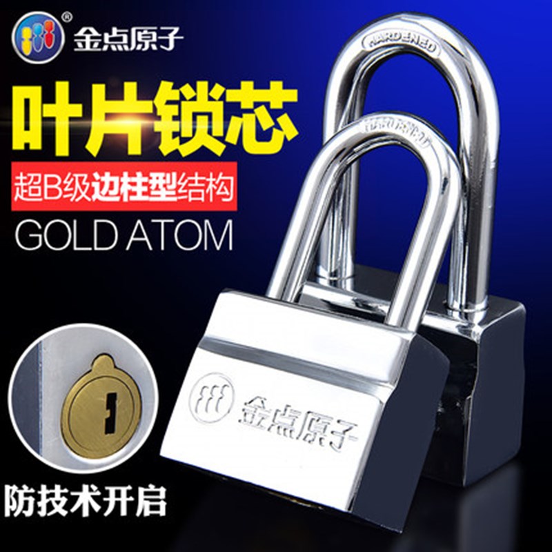 金点原子锁加长型挂锁超B级叶片锁车厢大门挂锁U型锁防盗锁