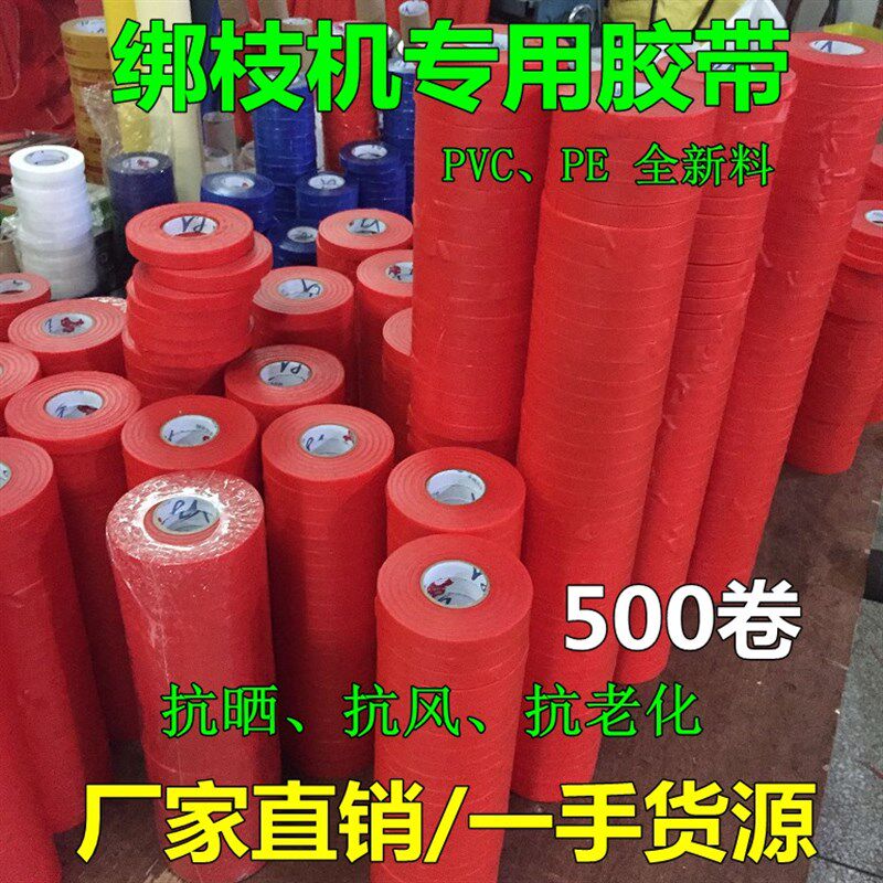 整箱500卷PVC磨砂PE光滑面西红柿绑枝机专用绑带胶带葡萄绑枝带