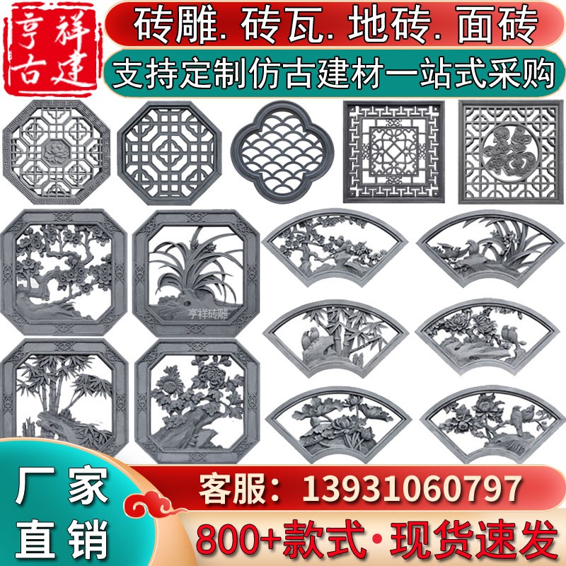 仿古砖雕中式水泥窗花围墙镂空花窗格扇形福字照壁影壁墙梅兰竹菊