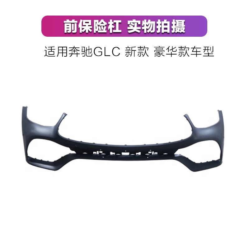 适用奔驰GLC260前保险杠雾灯格栅GLC300格栅通风网前杠支架雾灯框