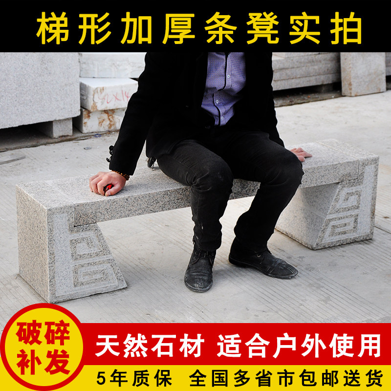 【B10】别墅花园庭院家用石椅子园林户外长方形休闲石条凳子包邮