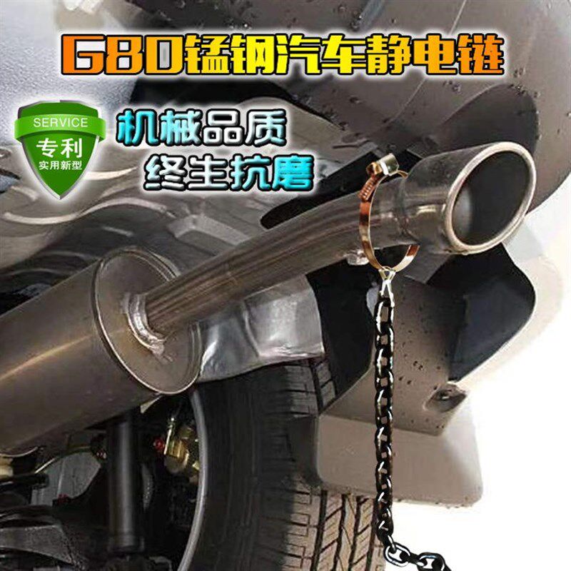 汽车静电链静电带超耐磨车用防静电消除释放器排气管接地拖带装饰