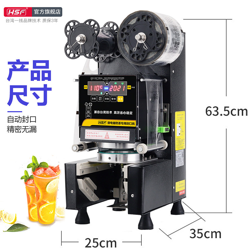 黄师傅全自动奶茶商用封口机奶茶店塑料杯专用豆浆饮料纸杯封杯机