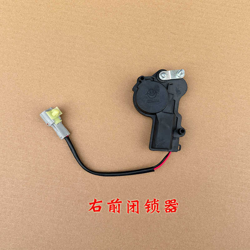 金彭V8艾咪电动汽车马达块块体总成闭锁中控锁车门拉线器锁锁带