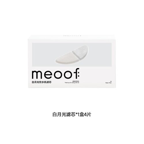 meoof猫咪饮水机滤芯 可拆卸壳滤芯组合 通用型过滤杂质滤材