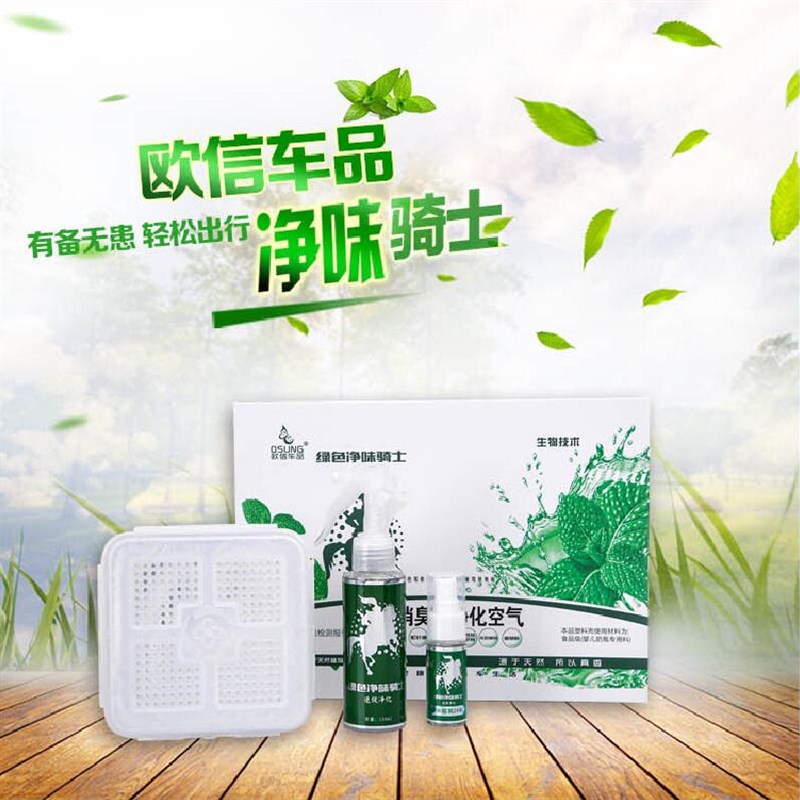 欧信除甲醛清除剂家用装修车内除甲醛车载除味净化空气固体喷雾剂