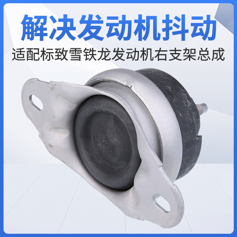 鼎湖适配标致508雪铁龙C5 C6发动机右支架标志508右支架胶机脚胶