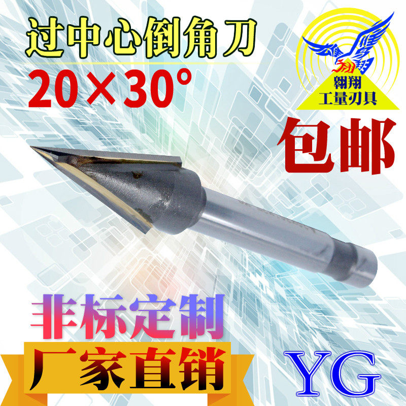 镶合金直柄倒角刀焊接倒角钻2030度40二刃尖头过中心45包邮