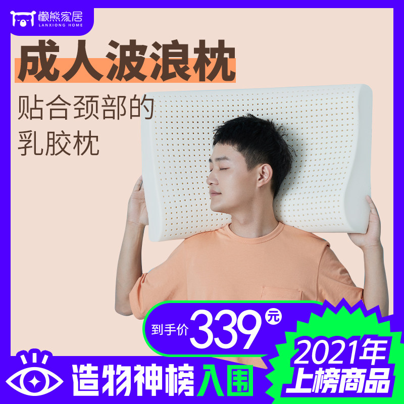 懒熊家居波浪乳胶枕特拉雷工艺泰国橡胶进口乳胶高低枕颈椎枕枕头