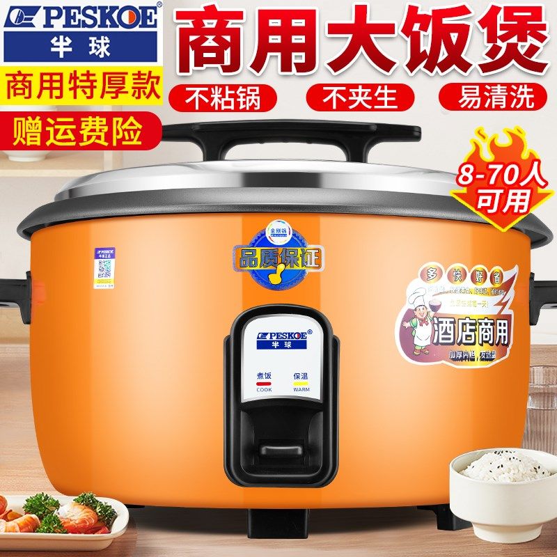 德国品质电饭锅商用食堂45升大容量8L20-60人老式电饭煲家用保温