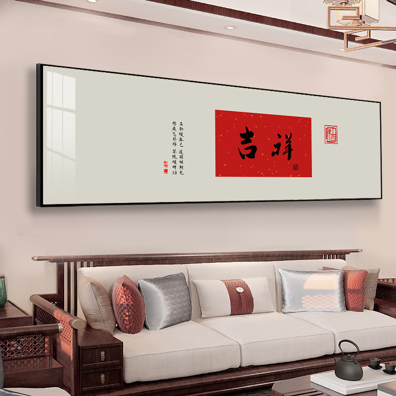 新中式客厅装饰画大气沙发背景墙壁画字画大红色吉祥富贵书房挂画
