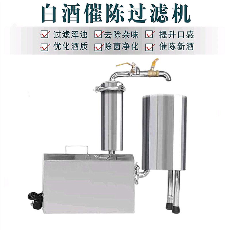 白酒过滤器家用滤酒器自酿酒催陈老熟黄酒米酒药酒浑浊杂质过滤机